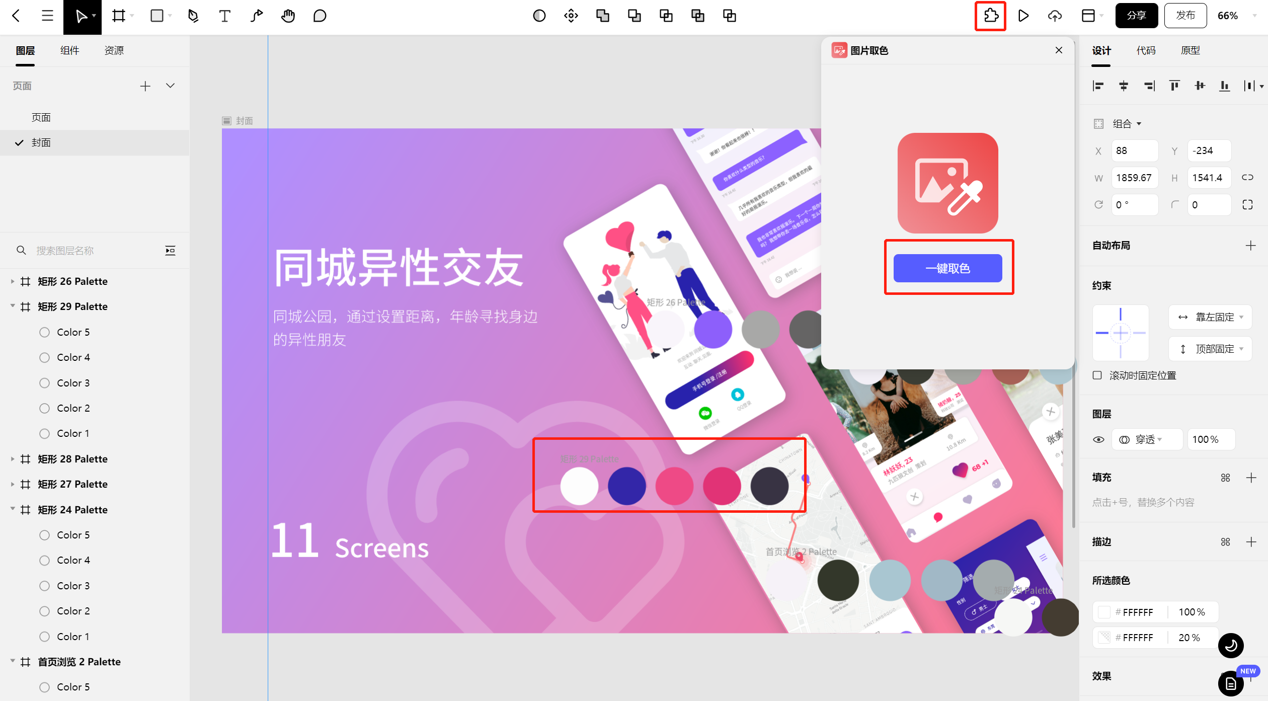 移动端社交软件设计素材